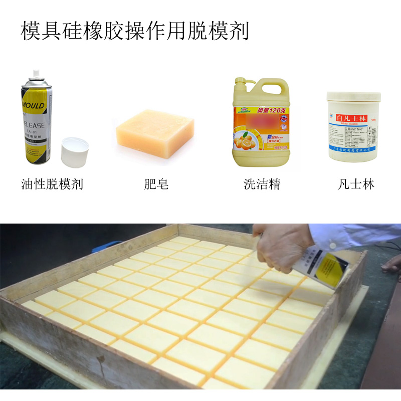 模具硅膠翻模過程中粘模怎么辦？